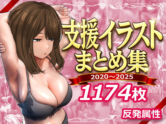 支援サイトまとめ集 フル