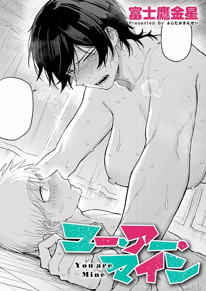 ユー・アー・マイン フル