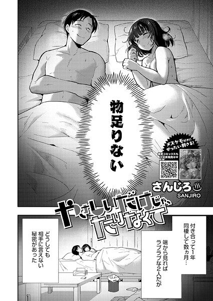 やさしいだけじゃ、たりなくて フル