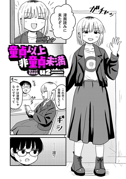 童貞以上非童貞未満 フル