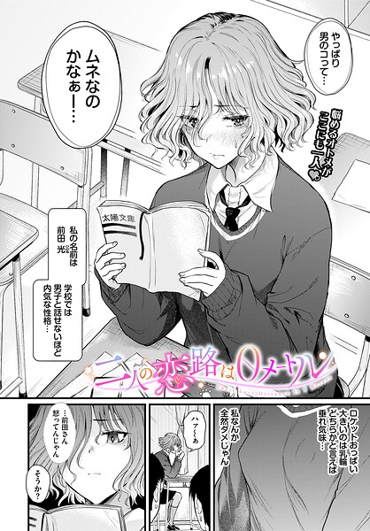 二人の恋路は0メートル フル