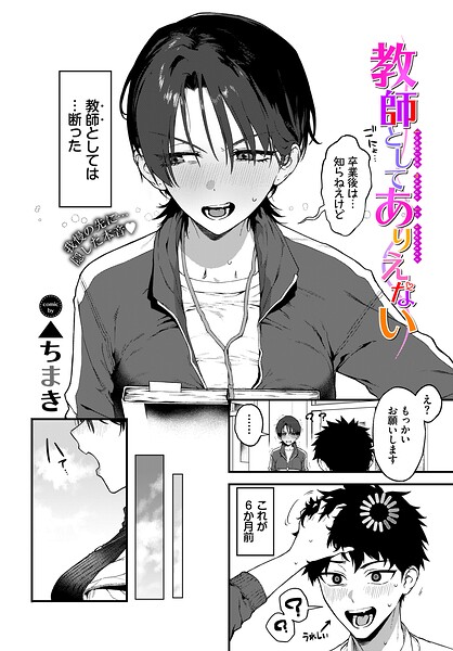 教師としてありえない フル