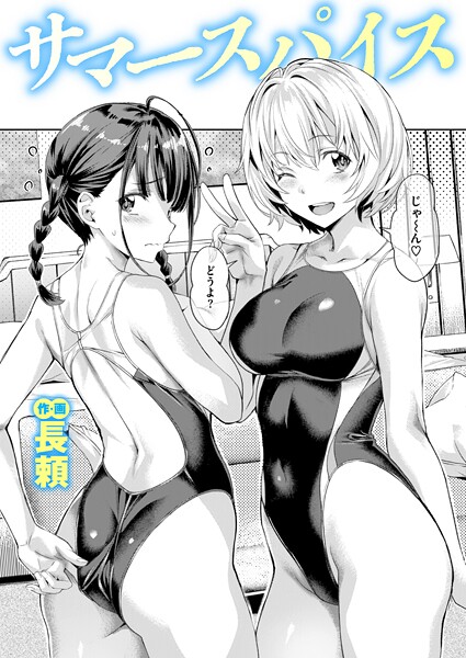 サマースパイス フル