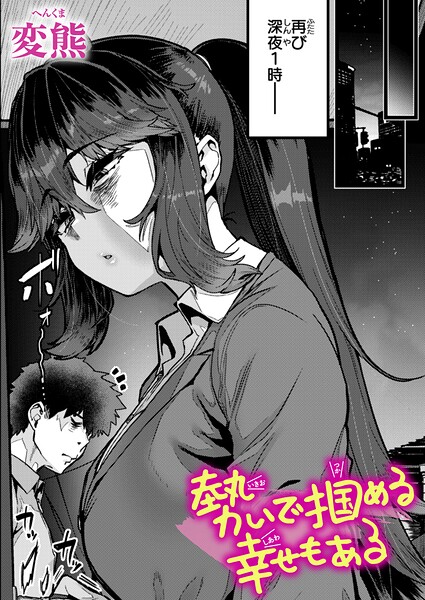 勢いで掴める幸せもある フル