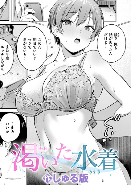 渇いた水着 フル