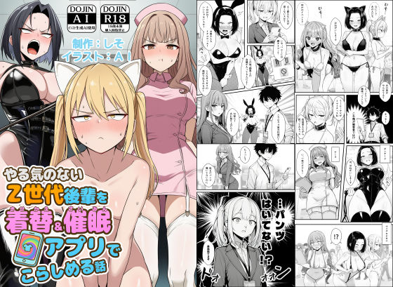 やる気のないZ世代後輩を着替＆催●アプリでこらしめる話 フル