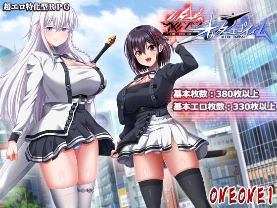 終末のオルターエゴイズム＋DLCセット フル