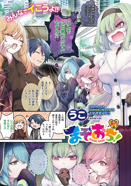 まぞおち！ 旅行編 フル