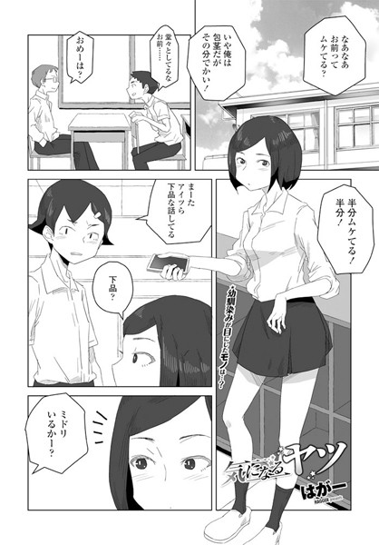 気になるヤツ フル