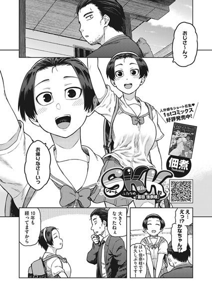 SKK ふたりめ 「富田 佳奈枝」 フル