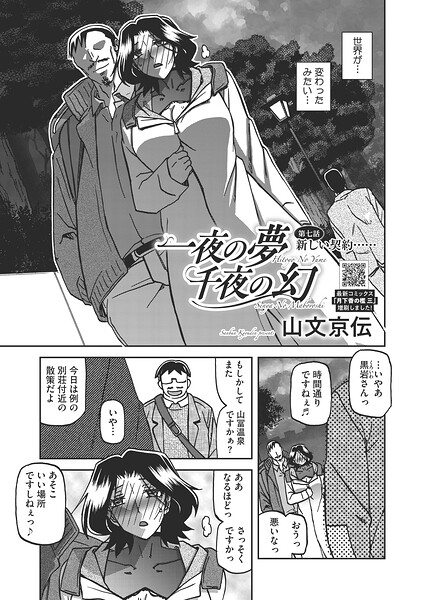 一夜の夢 千夜の幻 第七話 フル