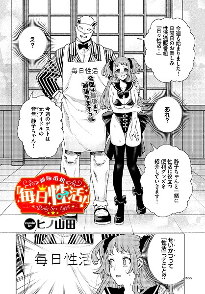 通販番組「毎日性活!」 フル