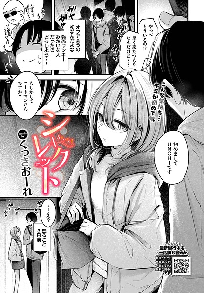 シークレット フル