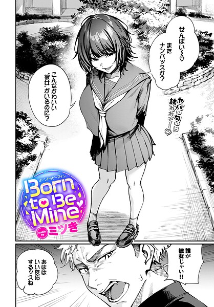 Born to Be Mine フル