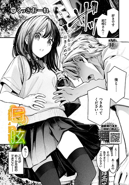 目眩 フル