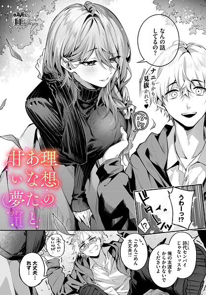 理想のあなたと甘い夢 フル