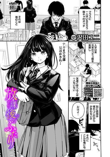 放課後のふたり フル
