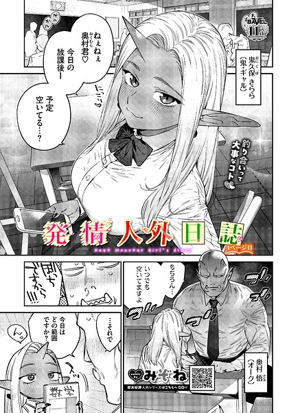 発情人外日誌 4ページ目 フル