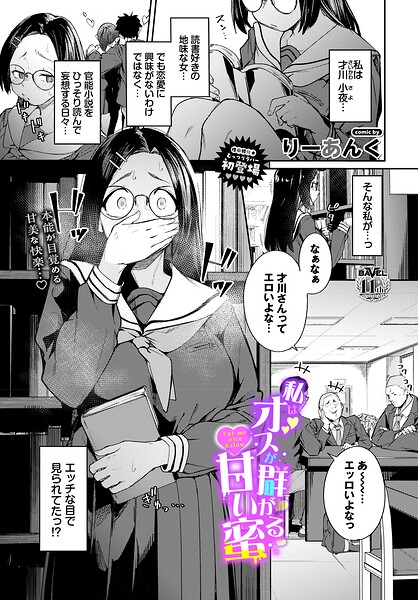 私はオスが群がる甘い蜜 フル