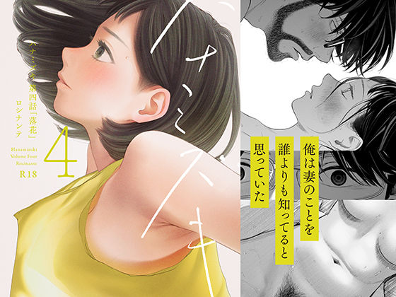 ハナミズキ 第四話「落花」 フル