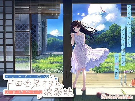 【FANZA限定】ド田舎兄妹_アペンドコンプリートセット フル