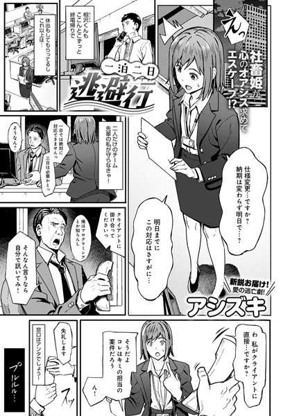 一泊二日逃避行 フル