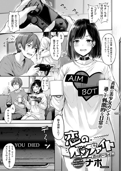 恋のガンファイト オーバータイム フル