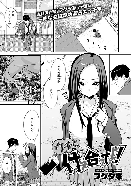 ウチと付き合ってよ! フル
