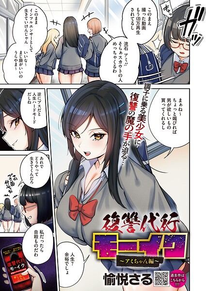 復讐代行モーイク〜アミちゃん編〜 フル