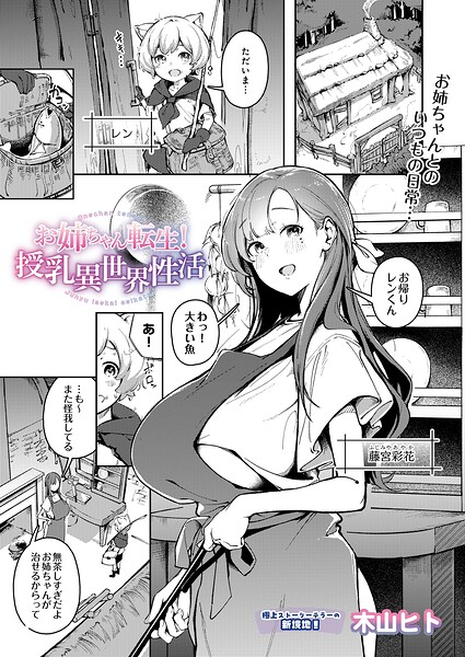 お姉ちゃん転生！授乳異世界性活 フル