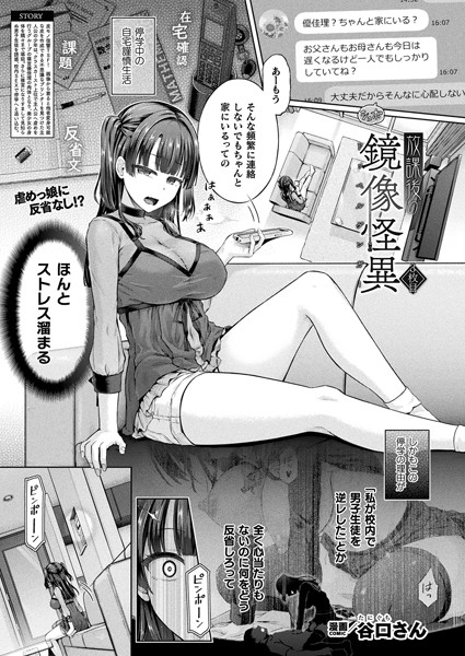 放課後の鏡像怪異 3枚目【単話】 フル