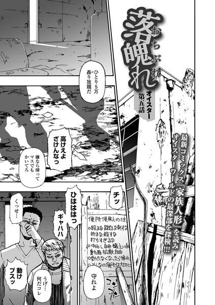 落魄れ 第五話 フル