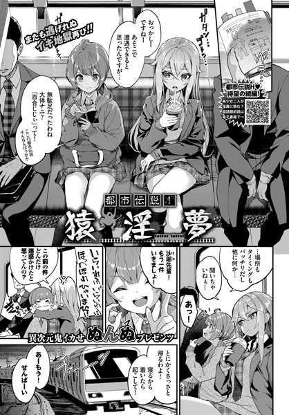 都市伝説！ 猿淫夢 フル