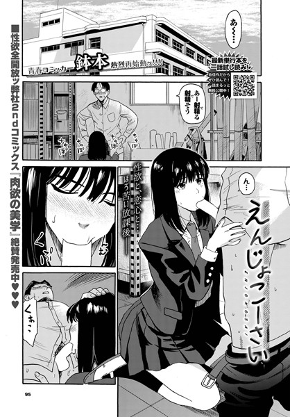 えんじょこーさい フル