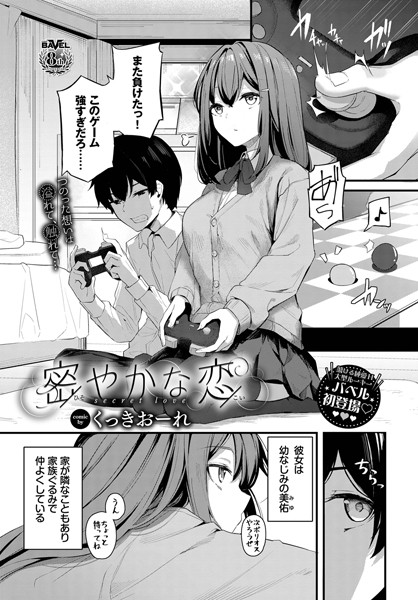 密やかな恋 フル