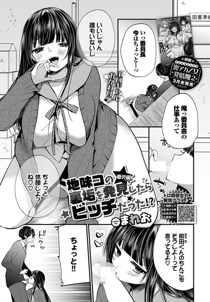 地味コの裏垢を発見したらビッチだった!? 番外編 フル