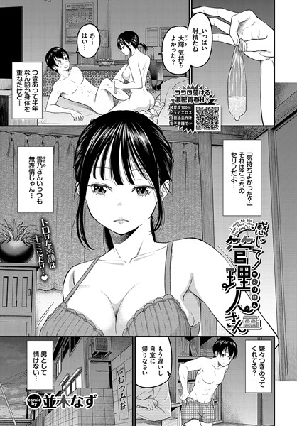 感じて！管理人さん フル