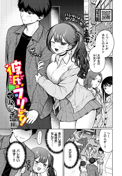彼氏のフリして！ フル