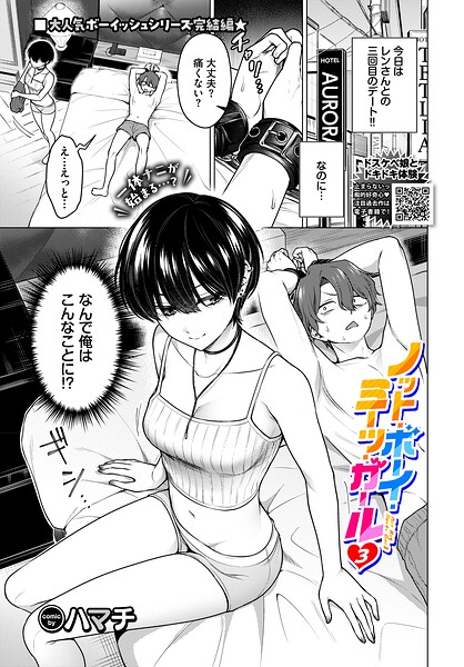 ノット・ボーイ・ミーツ・ガール3 フル