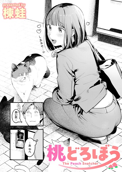桃どろぼう フル
