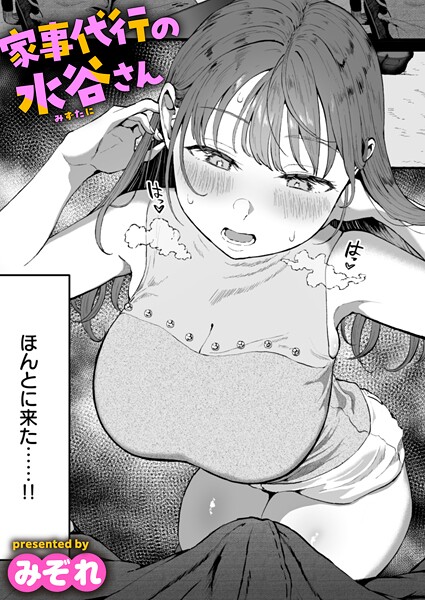 家事代行の水谷さん フル