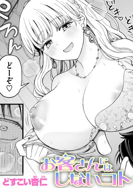 お客さんにはしないコト フル