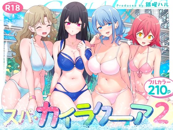 スパ・カイラクーア2 フル