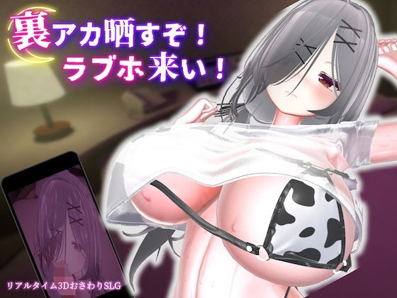 裏アカ晒すぞ！ラブホ来い！ フル