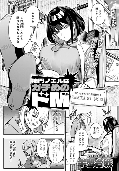 神門ノエルはガチめのドM フル