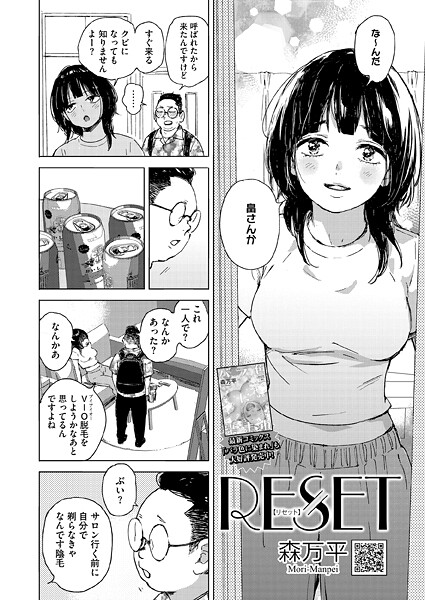 RESET フル