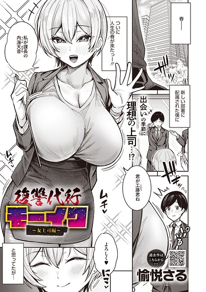復讐代行モーイク〜女上司編〜 フル