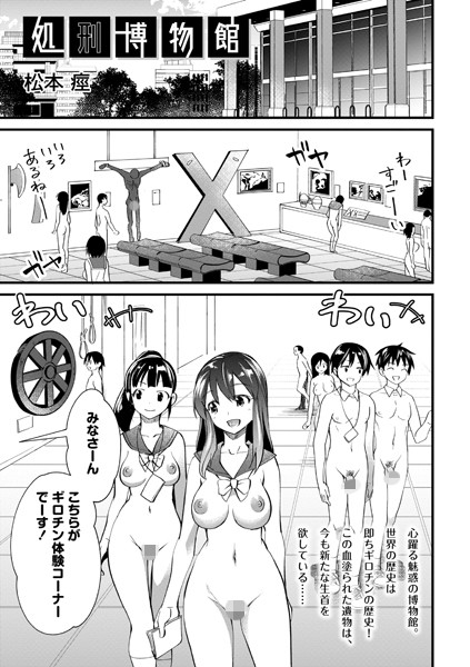 処刑博物館 フル