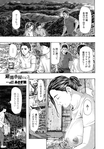 避難小屋にて 3 フル