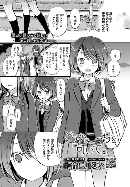 どうかこっちを向いて。 フル